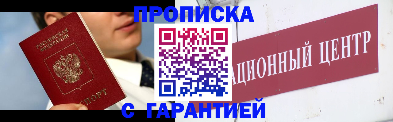 прописка законно в Ярославле