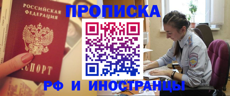 купить прописку в Ярославле